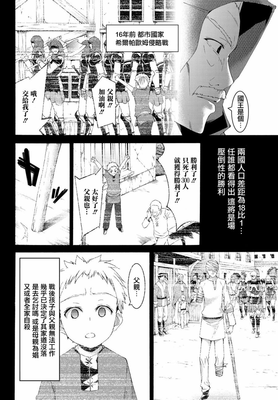 《我立于百万生命之上》漫画最新章节第6话 信者与信者免费下拉式在线观看章节第【16】张图片