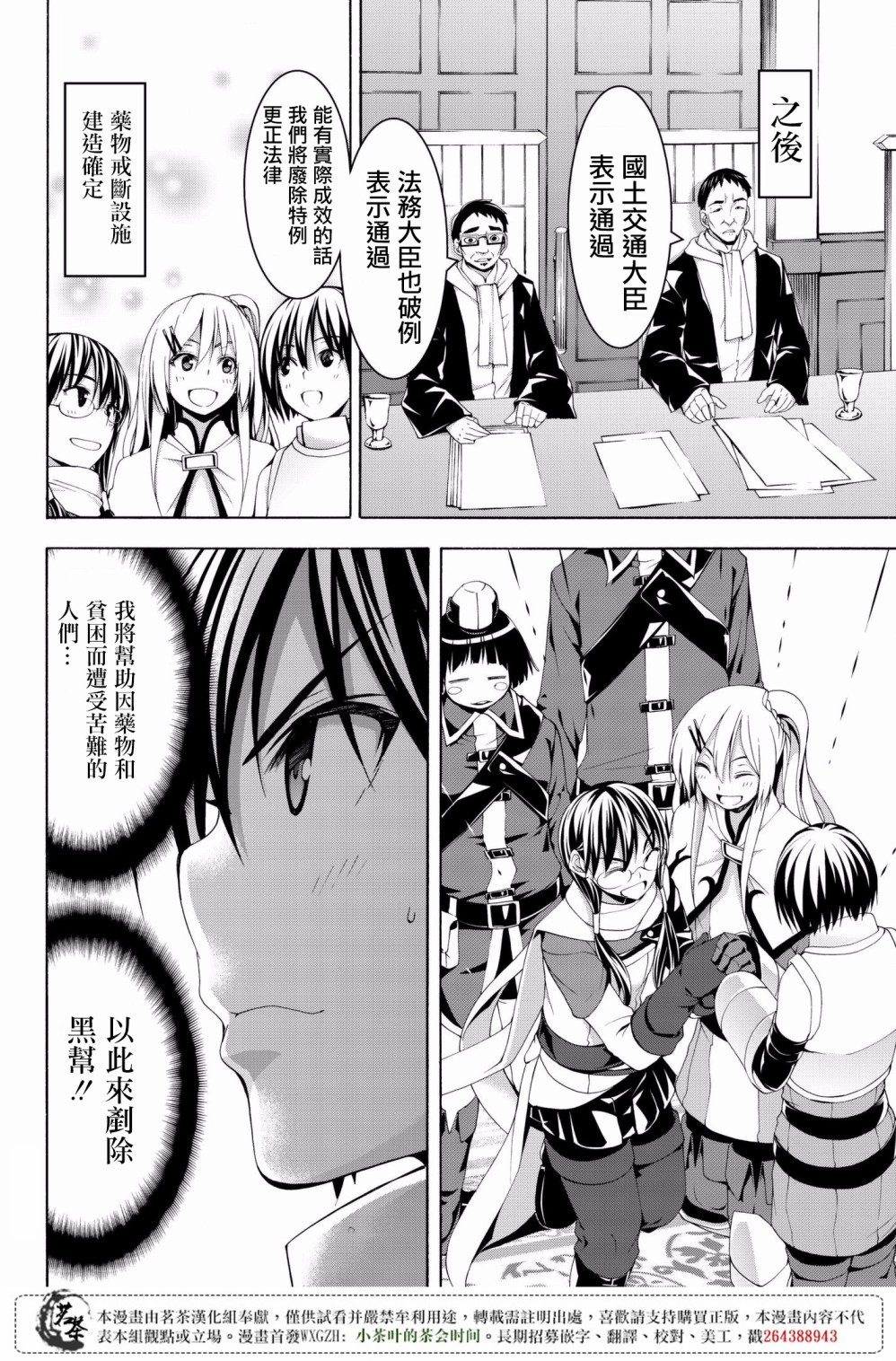 《我立于百万生命之上》漫画最新章节第28话 名为救济的攻击免费下拉式在线观看章节第【34】张图片