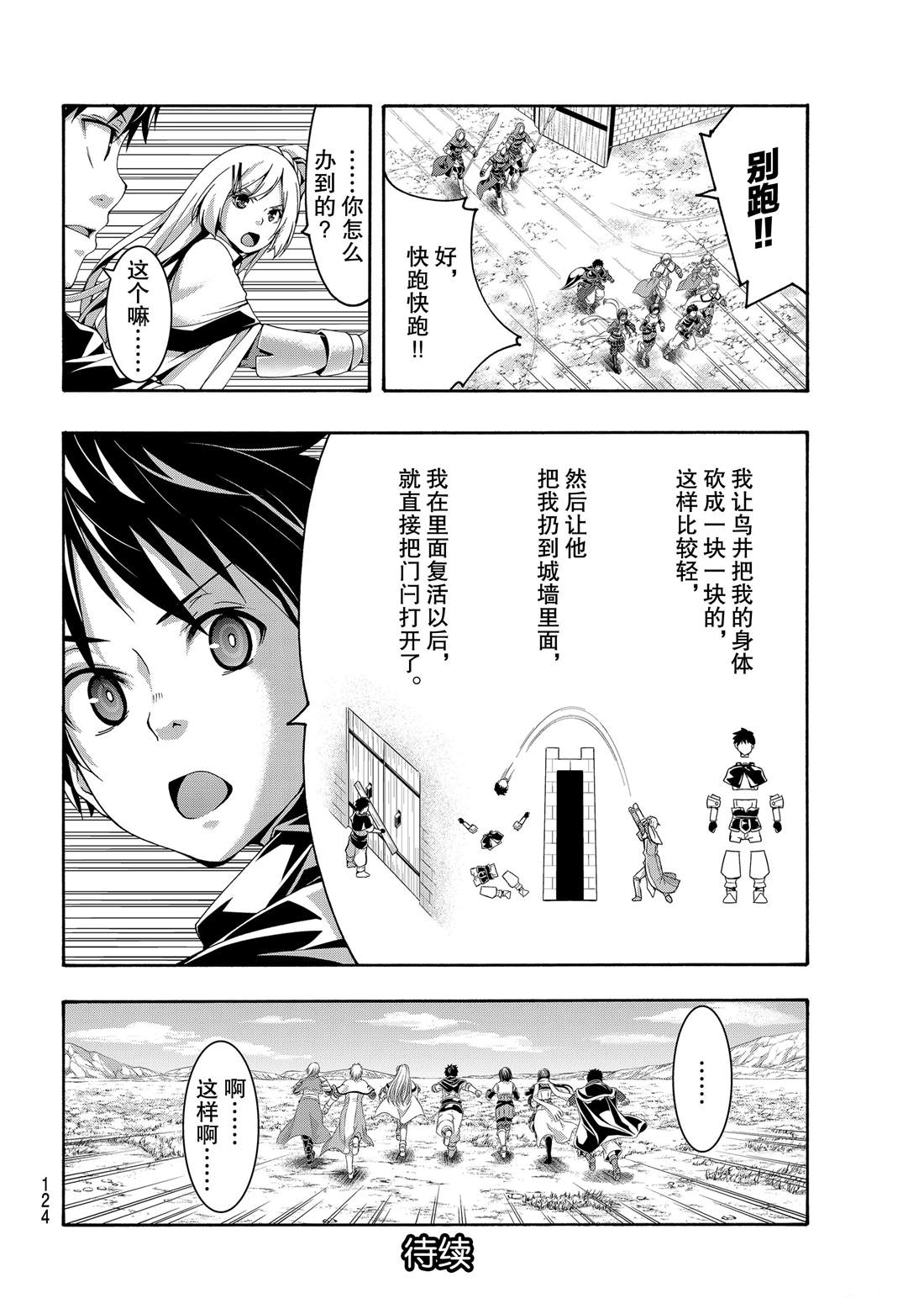 《我立于百万生命之上》漫画最新章节出差版免费下拉式在线观看章节第【7】张图片