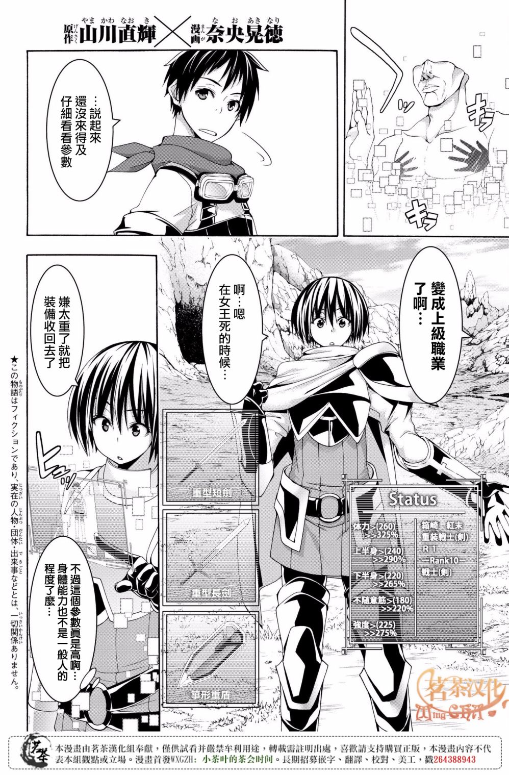 《我立于百万生命之上》漫画最新章节第26话 与不过应与排斥反应免费下拉式在线观看章节第【2】张图片