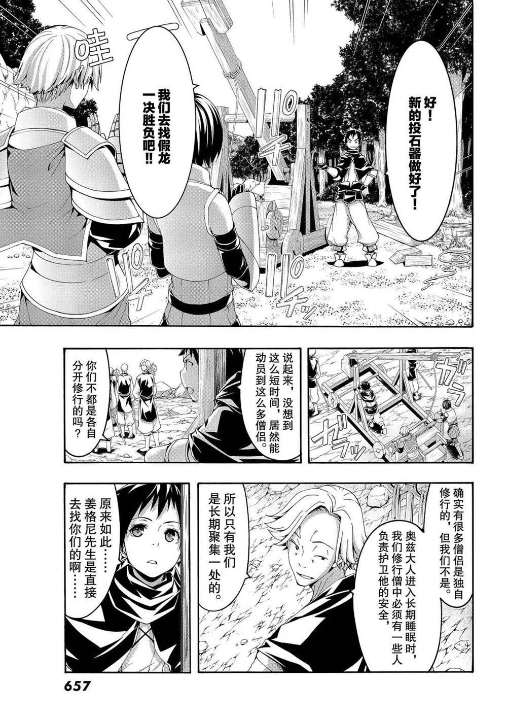 《我立于百万生命之上》漫画最新章节第56话 试看版免费下拉式在线观看章节第【5】张图片