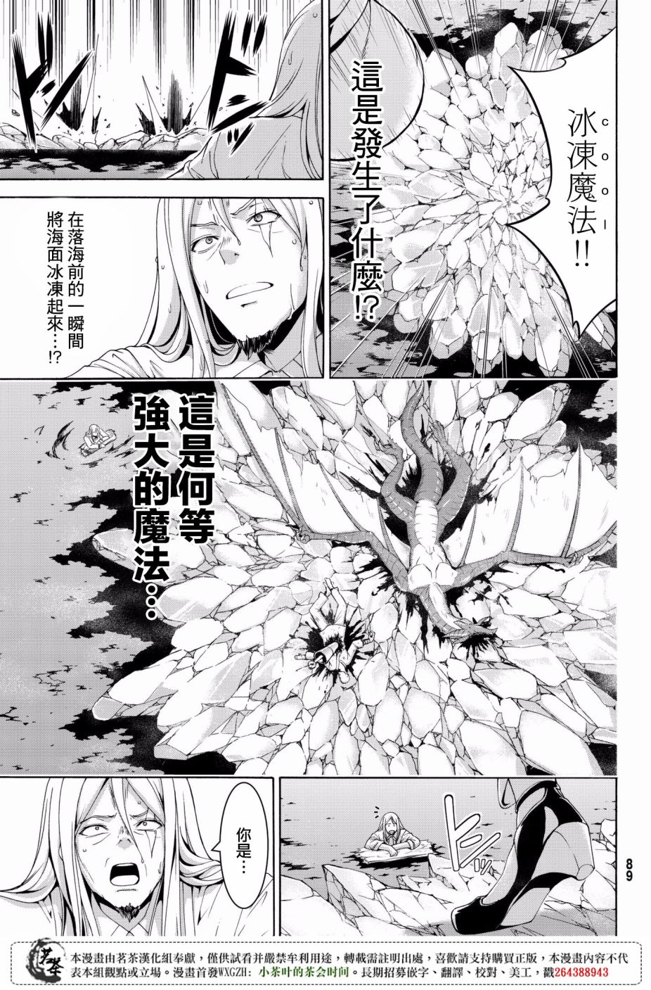 《我立于百万生命之上》漫画最新章节第24话 开心的视野与不开心的听感野免费下拉式在线观看章节第【27】张图片