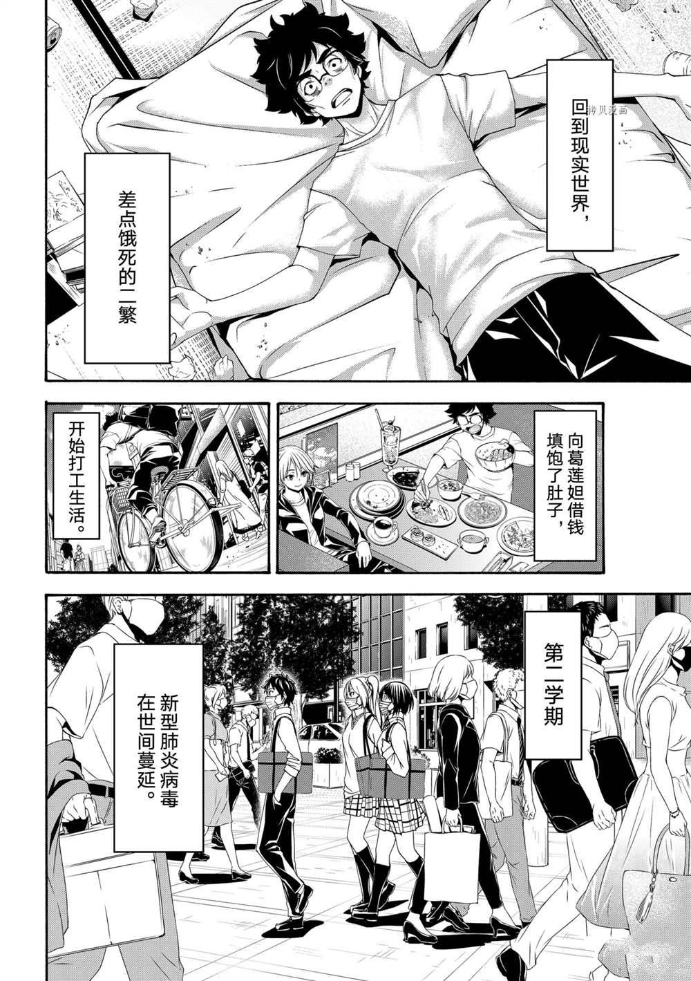 《我立于百万生命之上》漫画最新章节第65话 试看版免费下拉式在线观看章节第【24】张图片