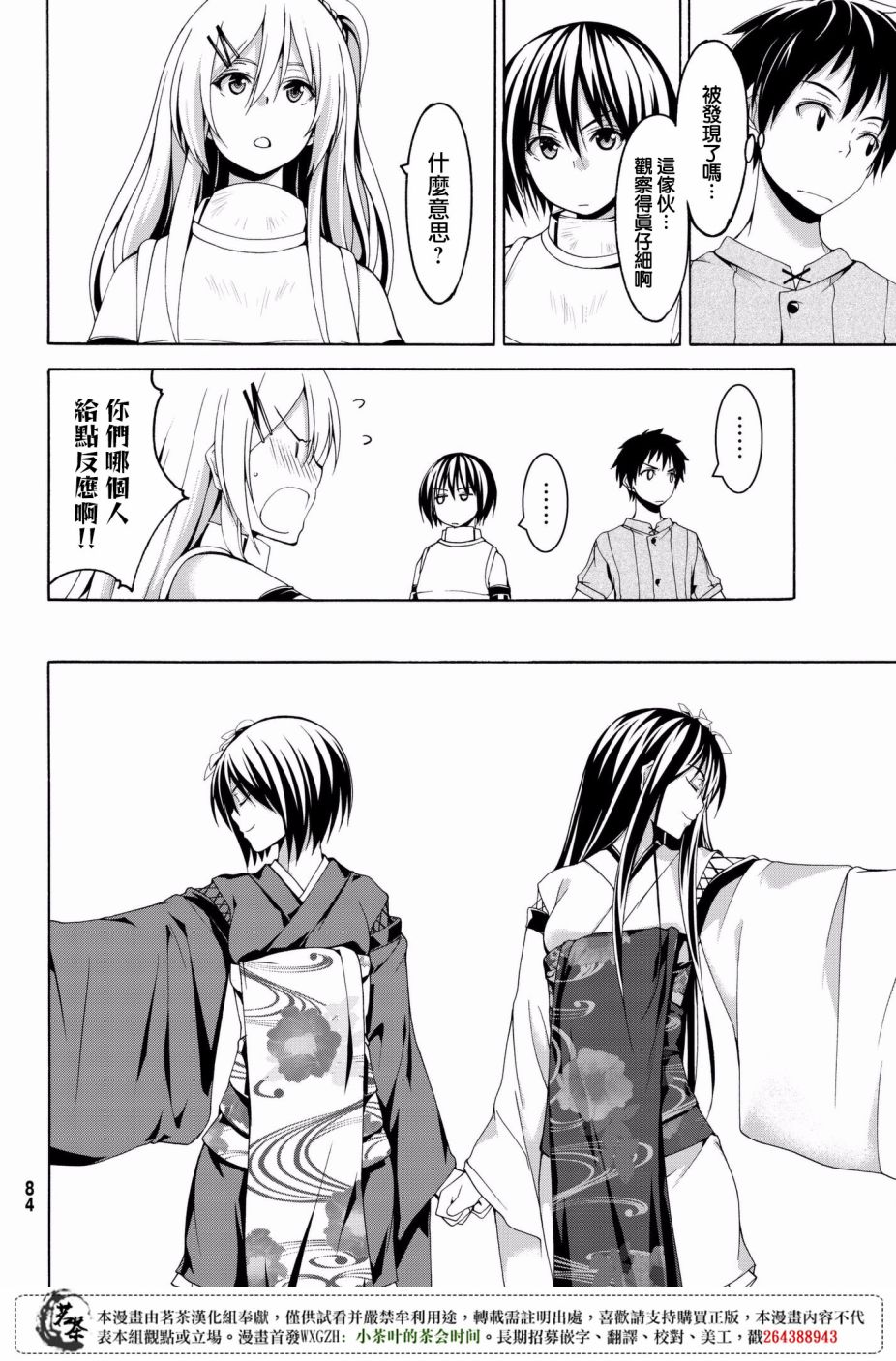 《我立于百万生命之上》漫画最新章节第24话 开心的视野与不开心的听感野免费下拉式在线观看章节第【22】张图片