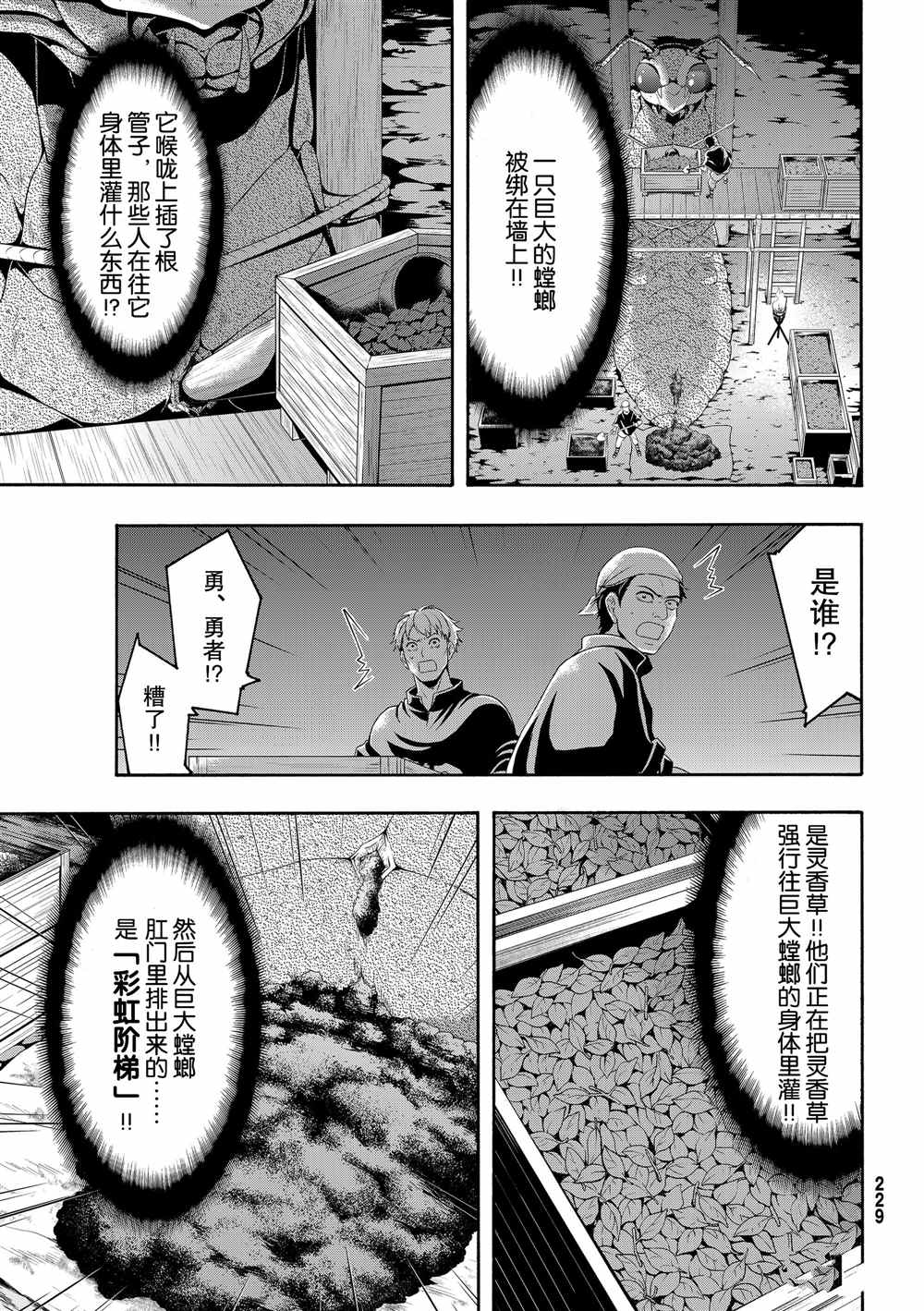 《我立于百万生命之上》漫画最新章节第42话 大迁途的真相免费下拉式在线观看章节第【27】张图片