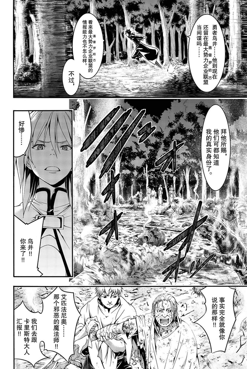 《我立于百万生命之上》漫画最新章节第38话 期望的胶著战与意外的闯入者免费下拉式在线观看章节第【24】张图片