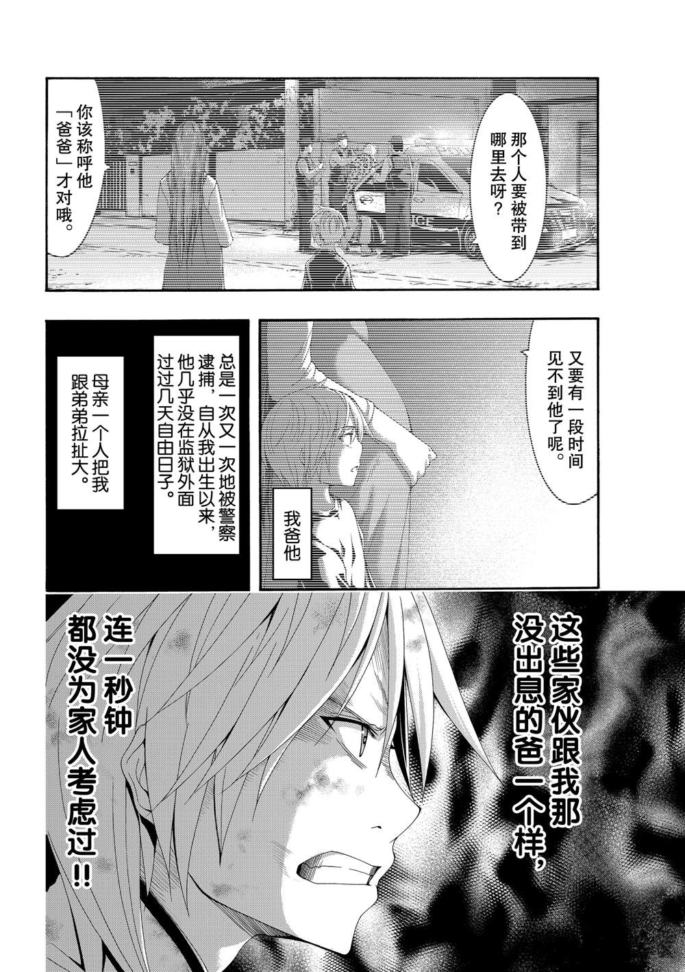 《我立于百万生命之上》漫画最新章节第40话 父母与儿女与家庭与个人免费下拉式在线观看章节第【15】张图片