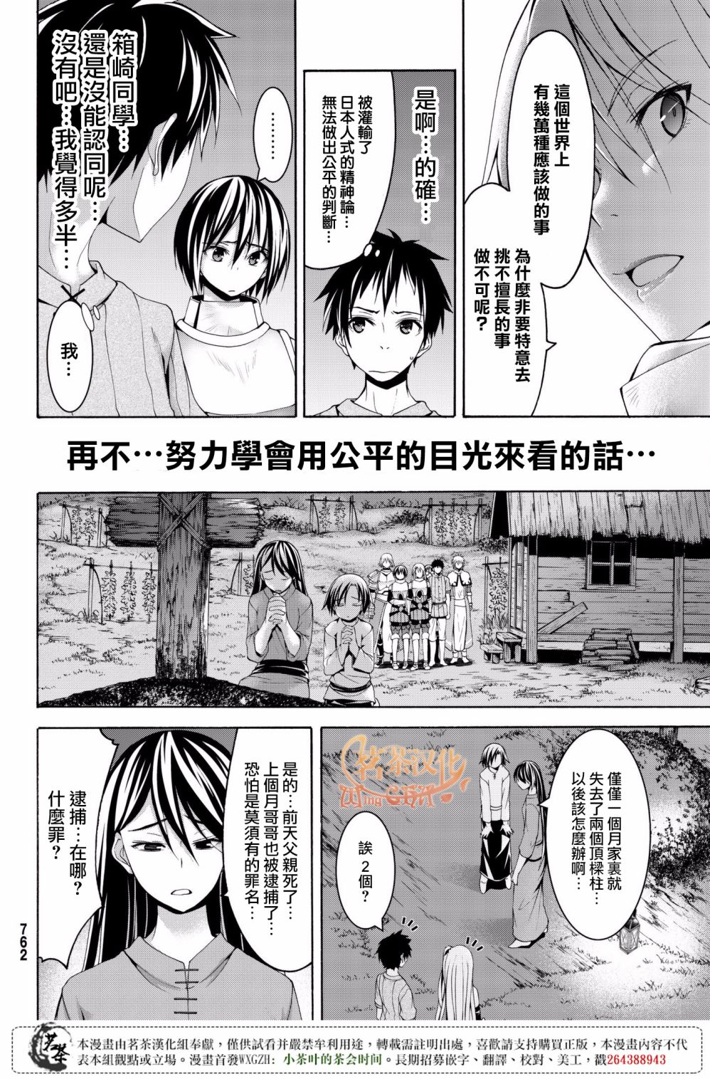 《我立于百万生命之上》漫画最新章节第26话 与不过应与排斥反应免费下拉式在线观看章节第【30】张图片
