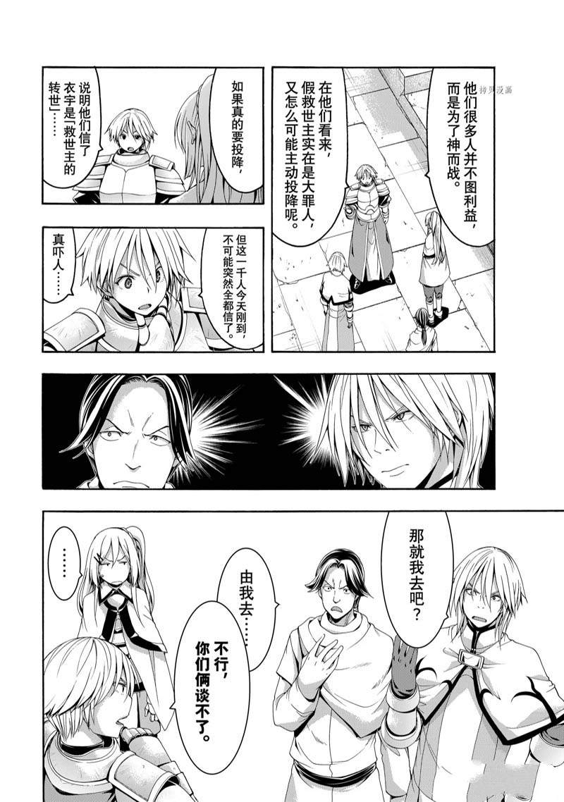 《我立于百万生命之上》漫画最新章节第78话免费下拉式在线观看章节第【26】张图片