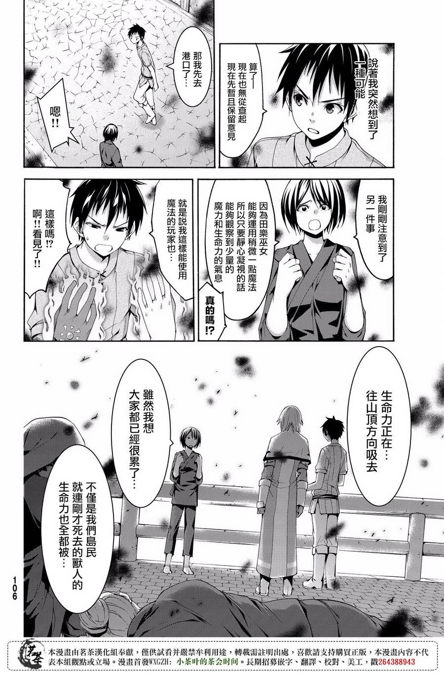 《我立于百万生命之上》漫画最新章节第22话 在肆虐的火山灰中免费下拉式在线观看章节第【18】张图片