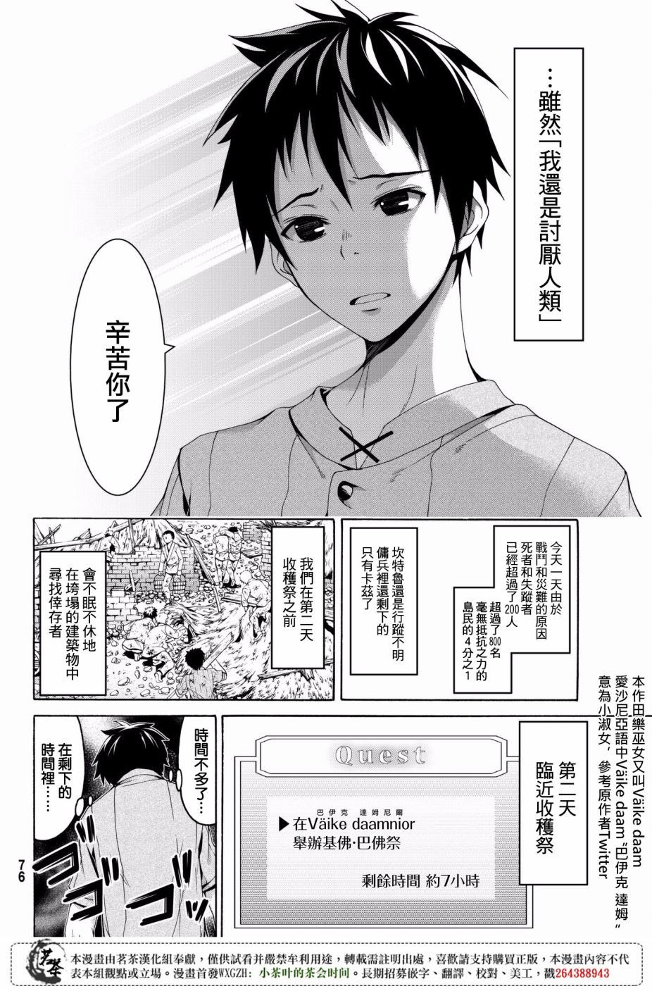 《我立于百万生命之上》漫画最新章节第24话 开心的视野与不开心的听感野免费下拉式在线观看章节第【14】张图片