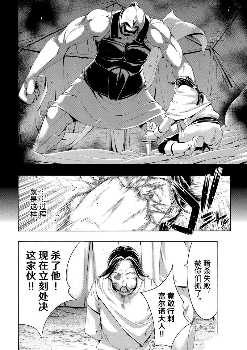 《我立于百万生命之上》漫画最新章节第79话 试看版免费下拉式在线观看章节第【26】张图片