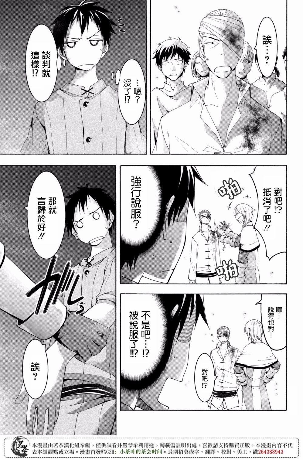 《我立于百万生命之上》漫画最新章节第31话 恶意的连锁与恶意破坏者免费下拉式在线观看章节第【11】张图片