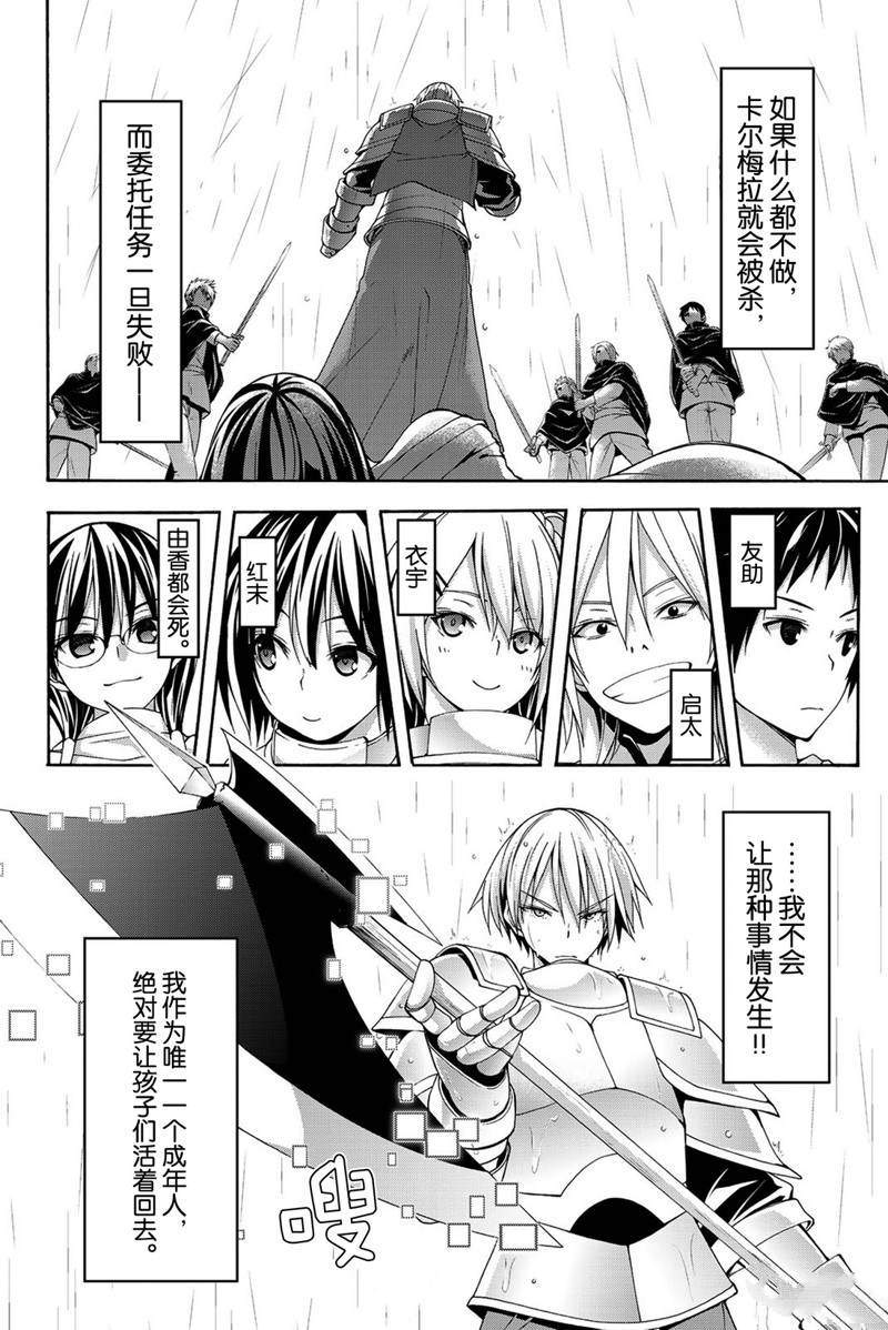 《我立于百万生命之上》漫画最新章节第34话 弱小之人发起的战争免费下拉式在线观看章节第【24】张图片