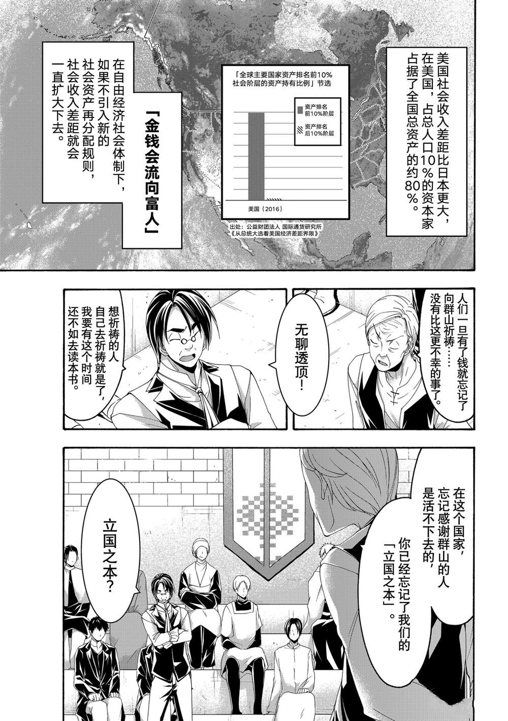 《我立于百万生命之上》漫画最新章节第63话 试看版免费下拉式在线观看章节第【15】张图片