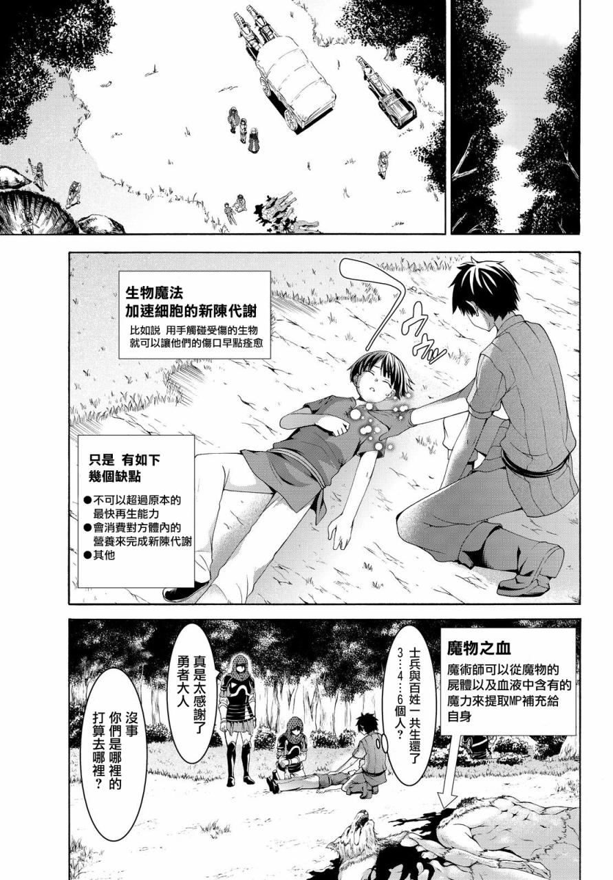 《我立于百万生命之上》漫画最新章节第5话 虚弱战士的力量与意义免费下拉式在线观看章节第【34】张图片
