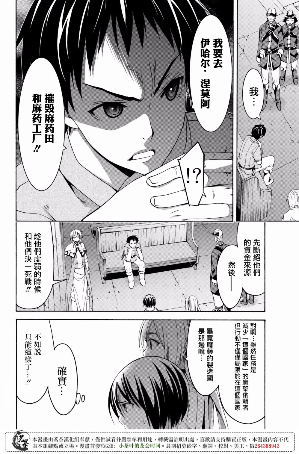 《我立于百万生命之上》漫画最新章节第28话 名为救济的攻击免费下拉式在线观看章节第【8】张图片