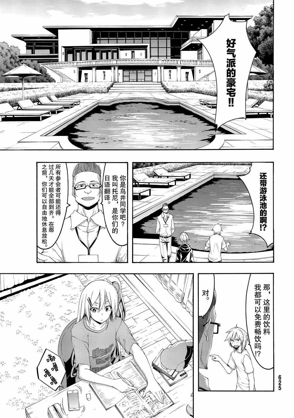 《我立于百万生命之上》漫画最新章节第47话 集会与大海免费下拉式在线观看章节第【3】张图片