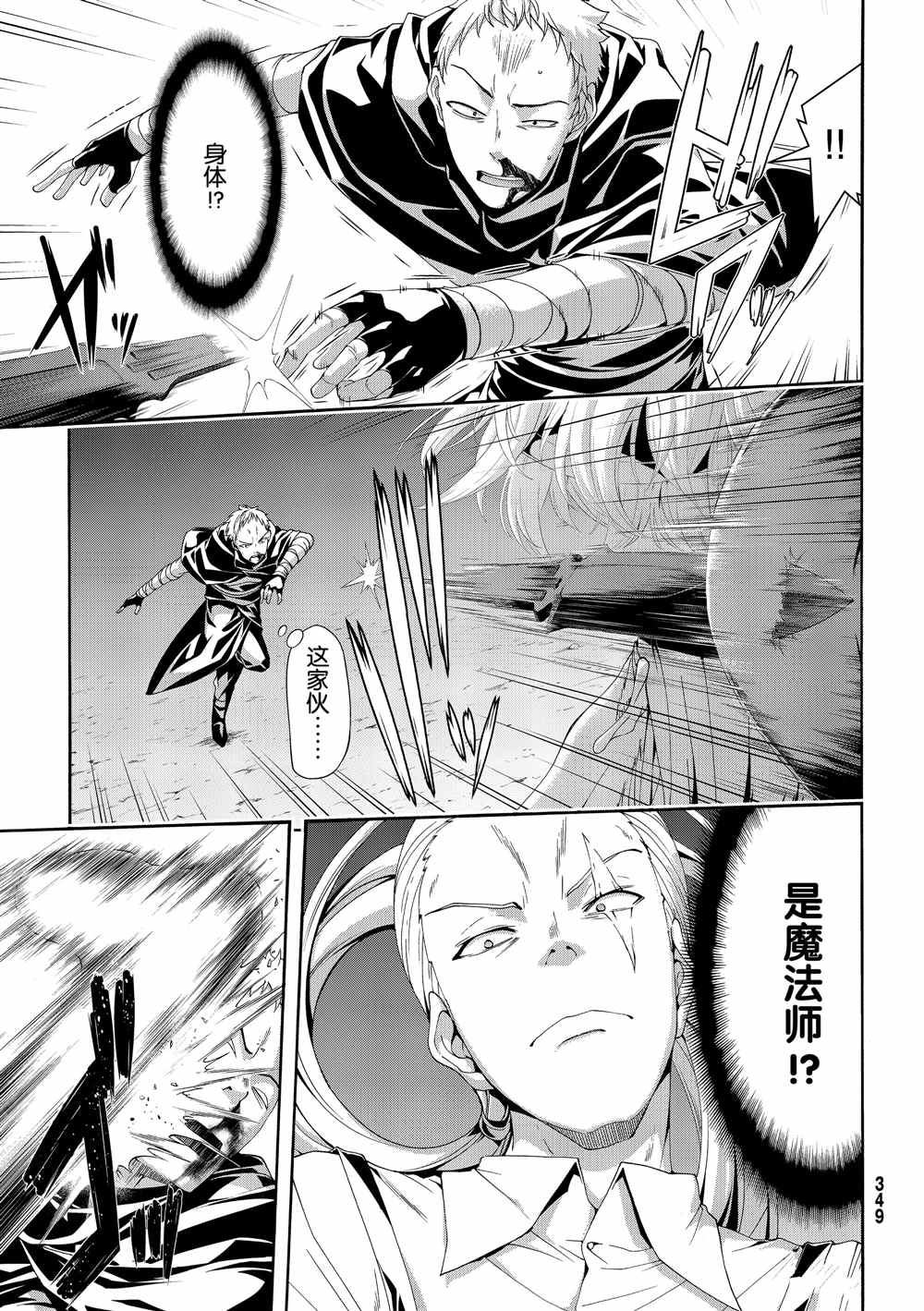 《我立于百万生命之上》漫画最新章节第44话 刺客与商人免费下拉式在线观看章节第【35】张图片