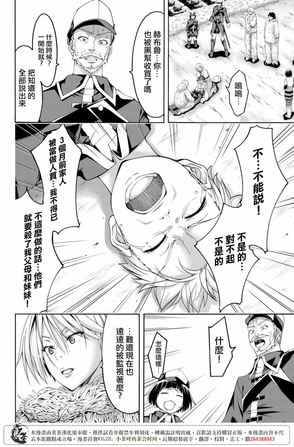 《我立于百万生命之上》漫画最新章节第27话 腐蚀的黄金免费下拉式在线观看章节第【30】张图片