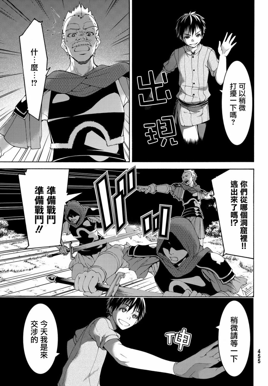 《我立于百万生命之上》漫画最新章节第9话 行李的含义免费下拉式在线观看章节第【29】张图片