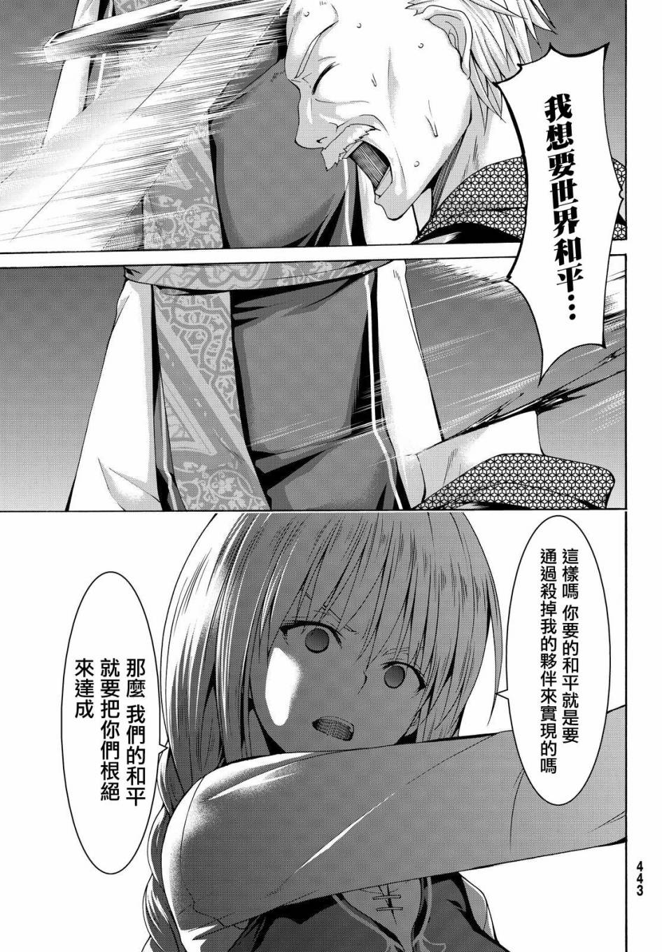 《我立于百万生命之上》漫画最新章节第10话 骑士凯哈贝尔免费下拉式在线观看章节第【29】张图片