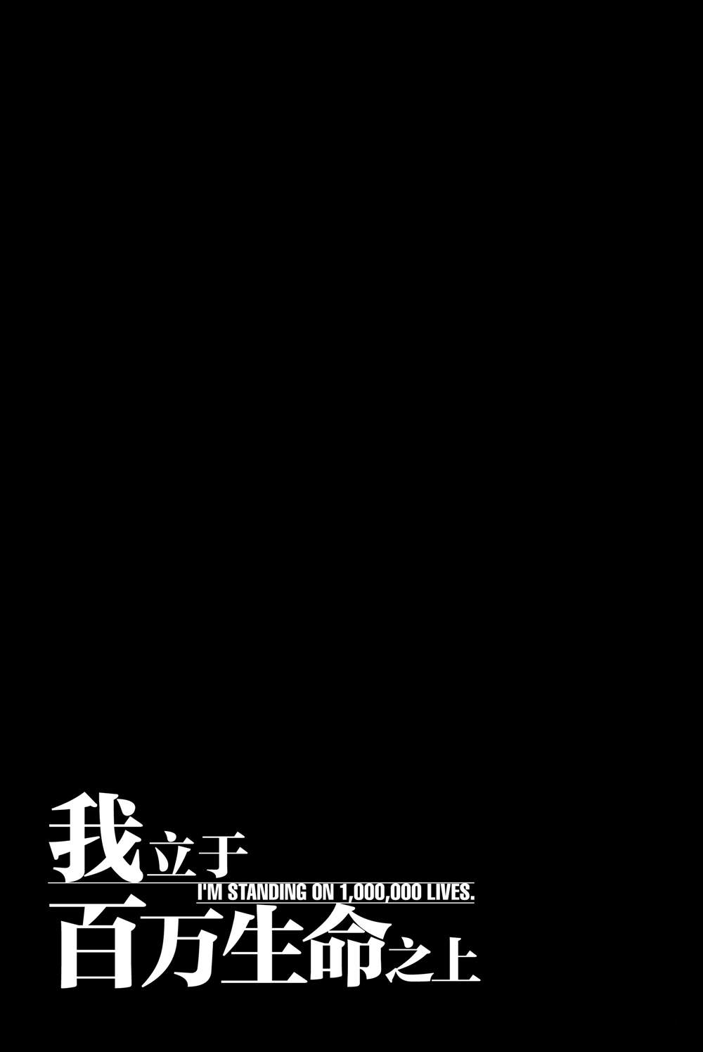 《我立于百万生命之上》漫画最新章节第37话 魔法师与龙术士免费下拉式在线观看章节第【37】张图片