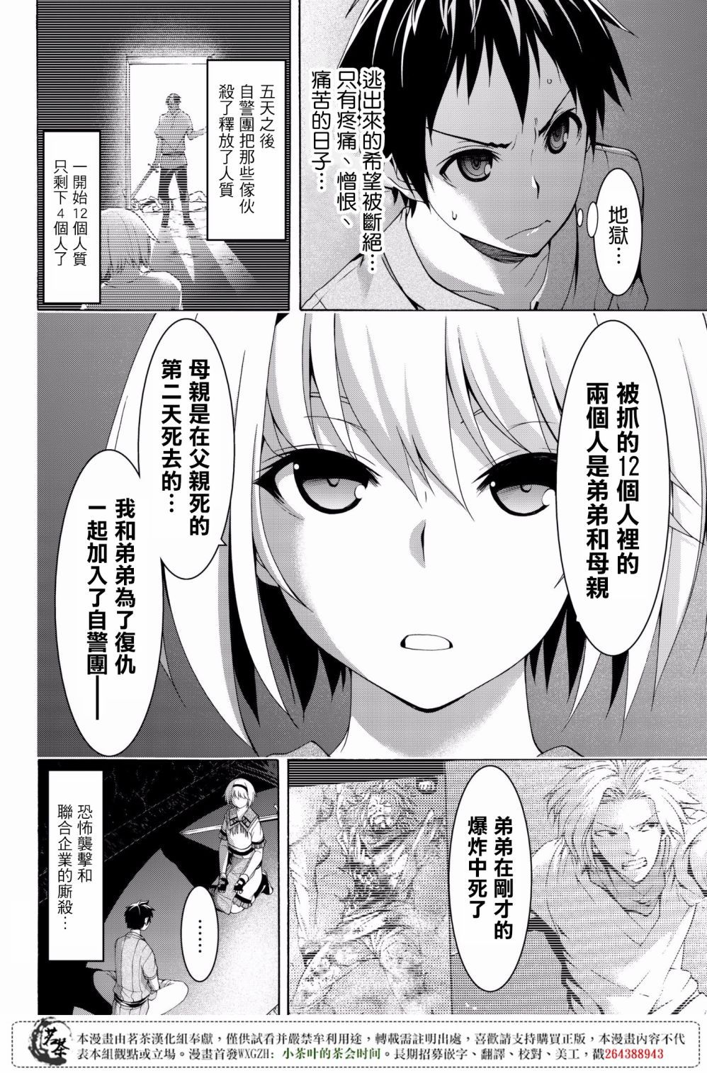 《我立于百万生命之上》漫画最新章节第31话 恶意的连锁与恶意破坏者免费下拉式在线观看章节第【22】张图片