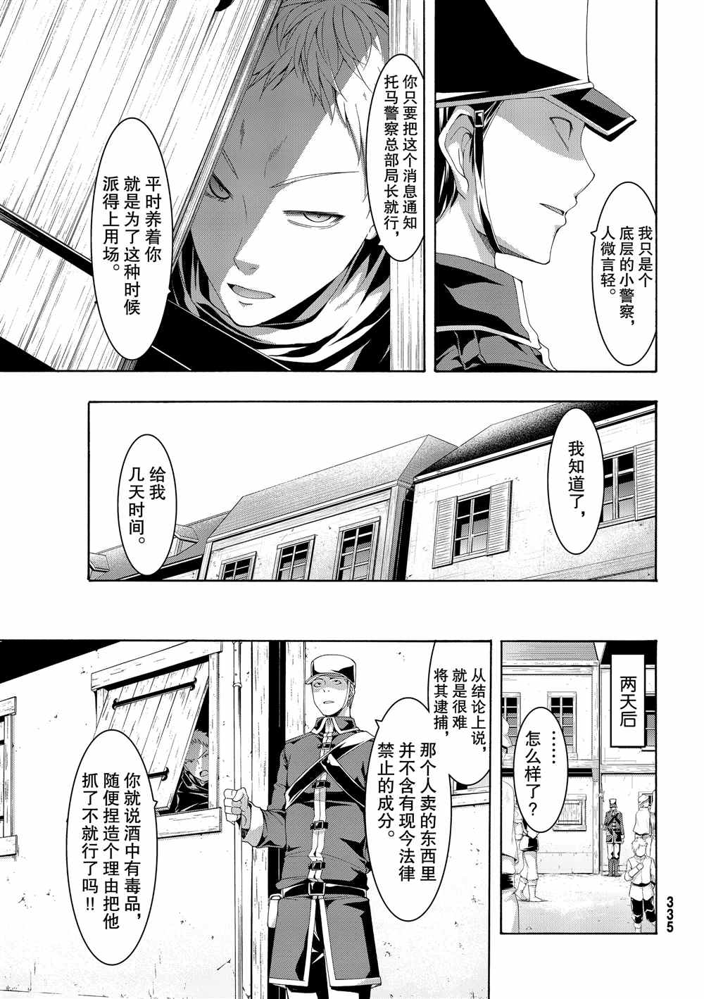 《我立于百万生命之上》漫画最新章节第44话 刺客与商人免费下拉式在线观看章节第【21】张图片