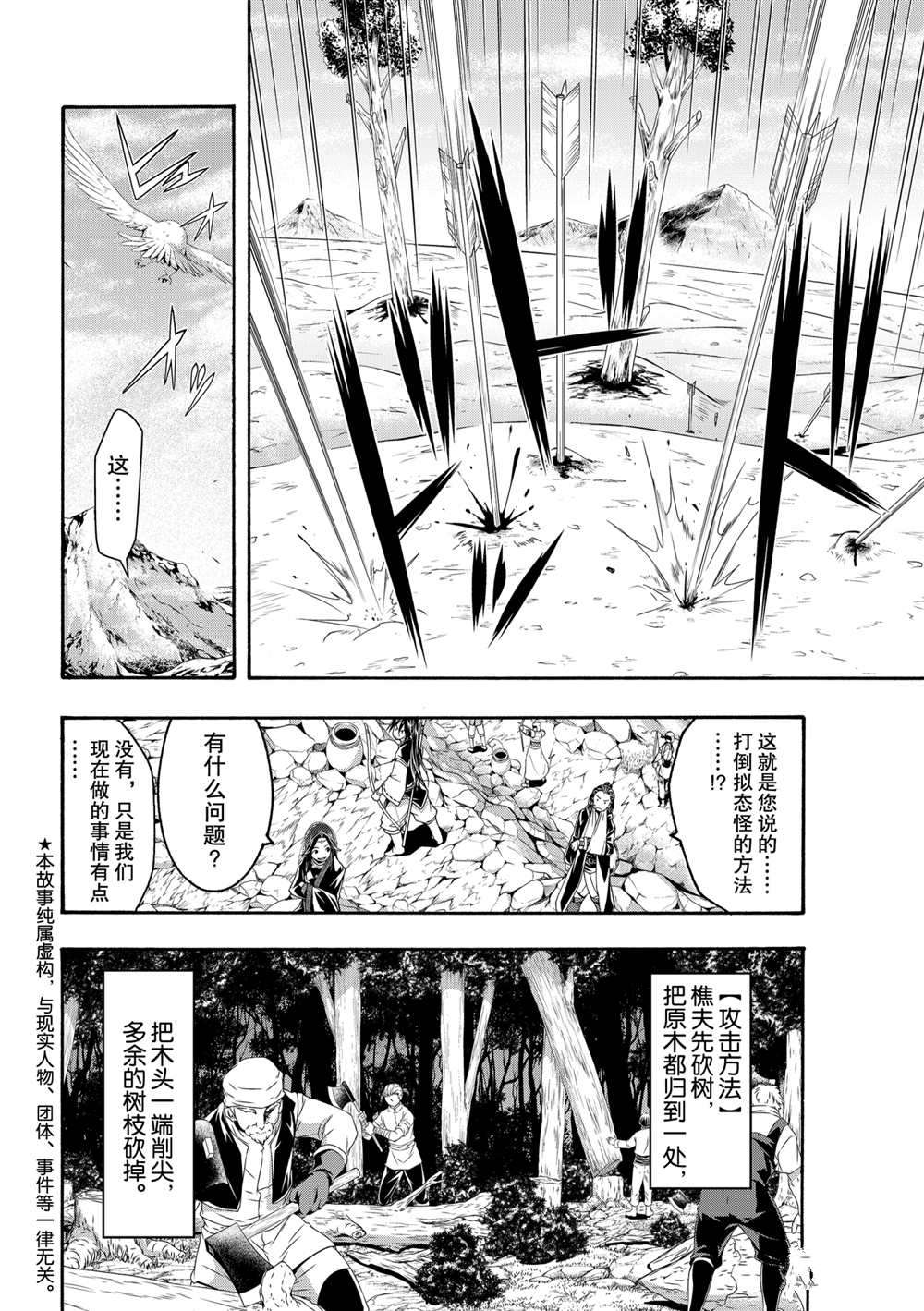 《我立于百万生命之上》漫画最新章节第60话 试看版免费下拉式在线观看章节第【2】张图片