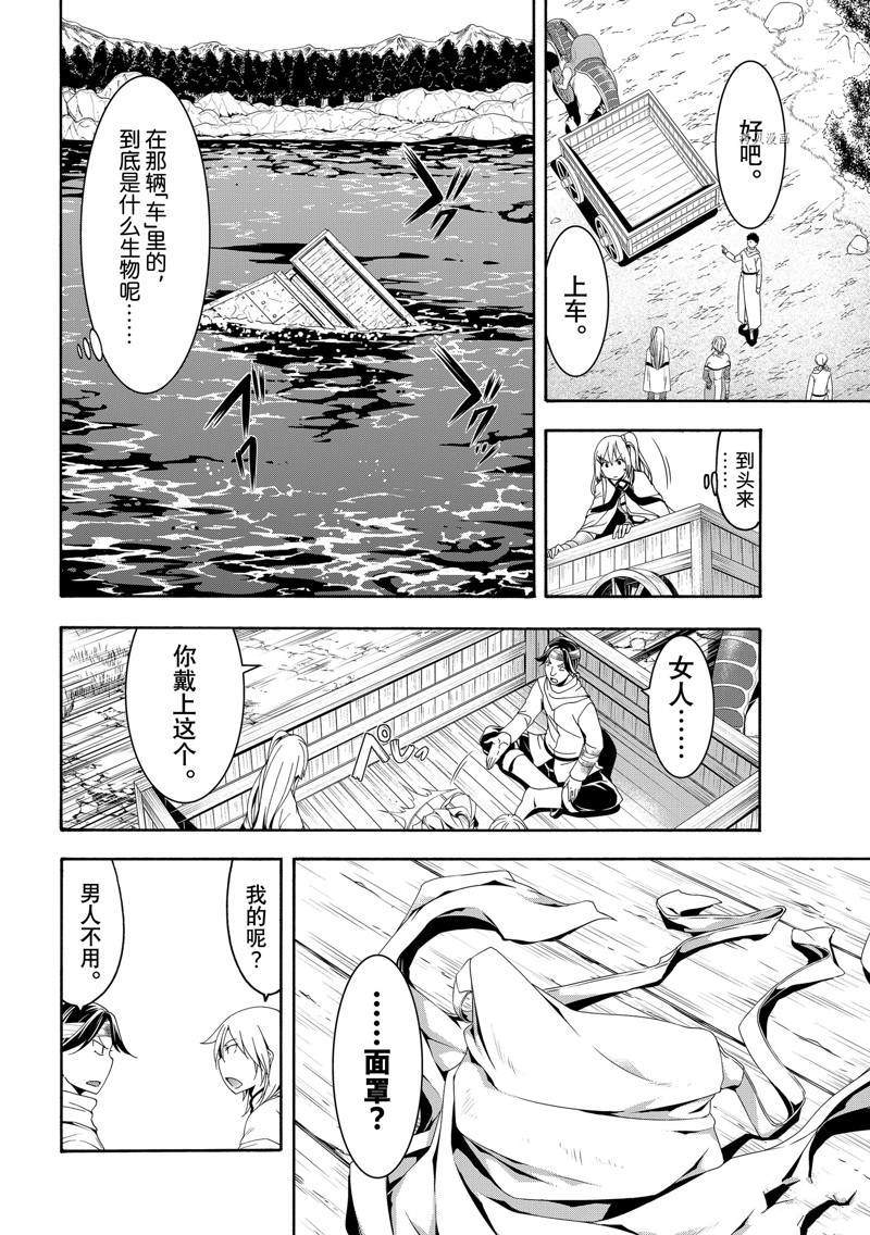 《我立于百万生命之上》漫画最新章节第69话免费下拉式在线观看章节第【14】张图片