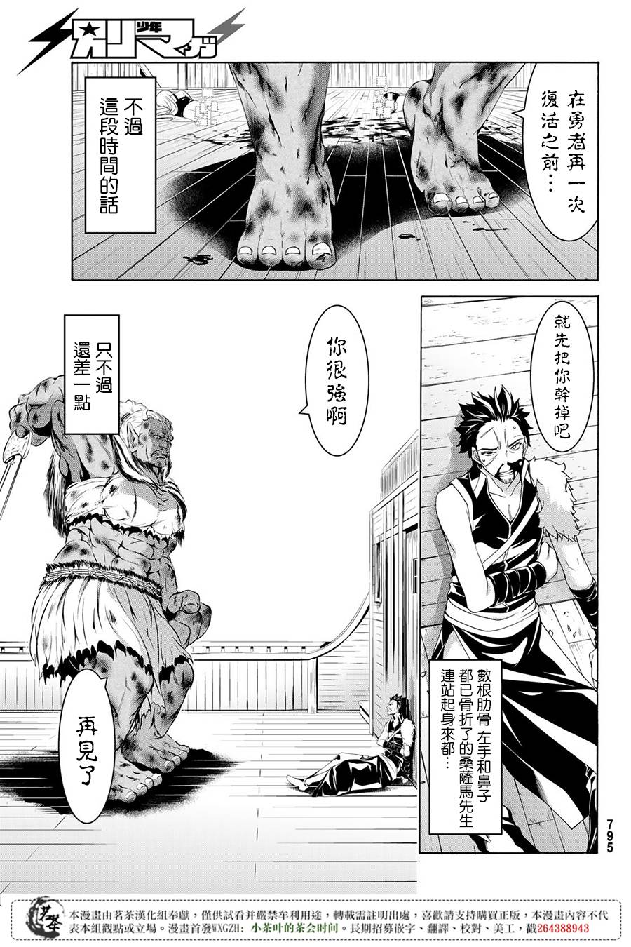 《我立于百万生命之上》漫画最新章节第21话 女王与巨剑免费下拉式在线观看章节第【29】张图片