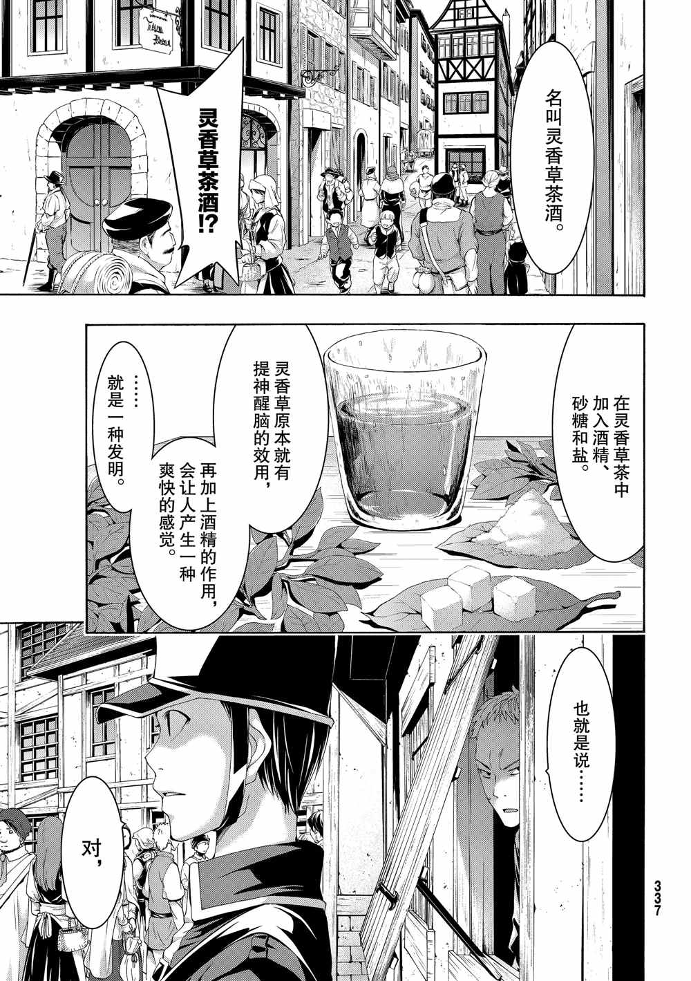 《我立于百万生命之上》漫画最新章节第44话 刺客与商人免费下拉式在线观看章节第【23】张图片