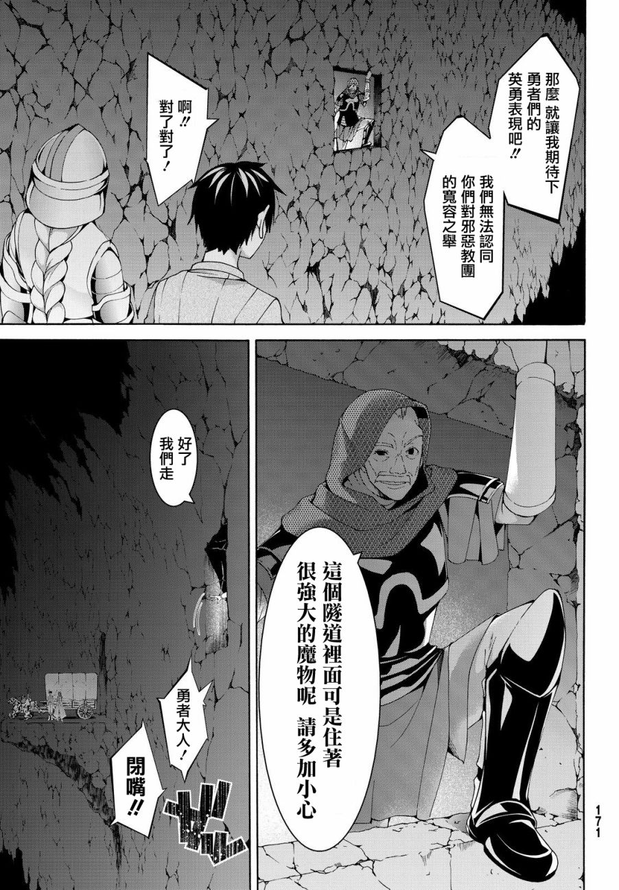 《我立于百万生命之上》漫画最新章节第6话 信者与信者免费下拉式在线观看章节第【29】张图片