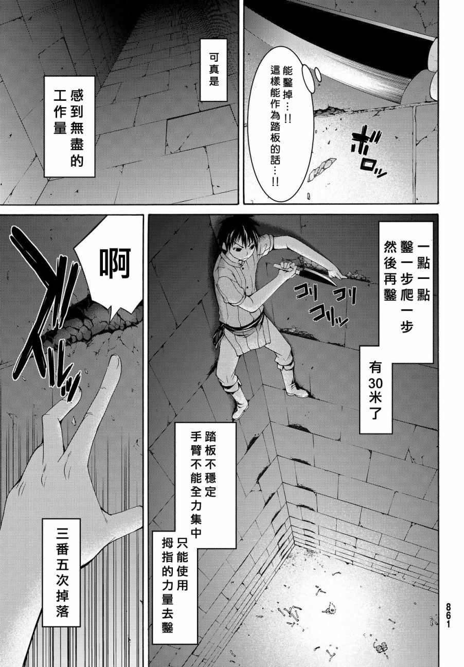 《我立于百万生命之上》漫画最新章节第7话 光之战士与暗之他人免费下拉式在线观看章节第【17】张图片