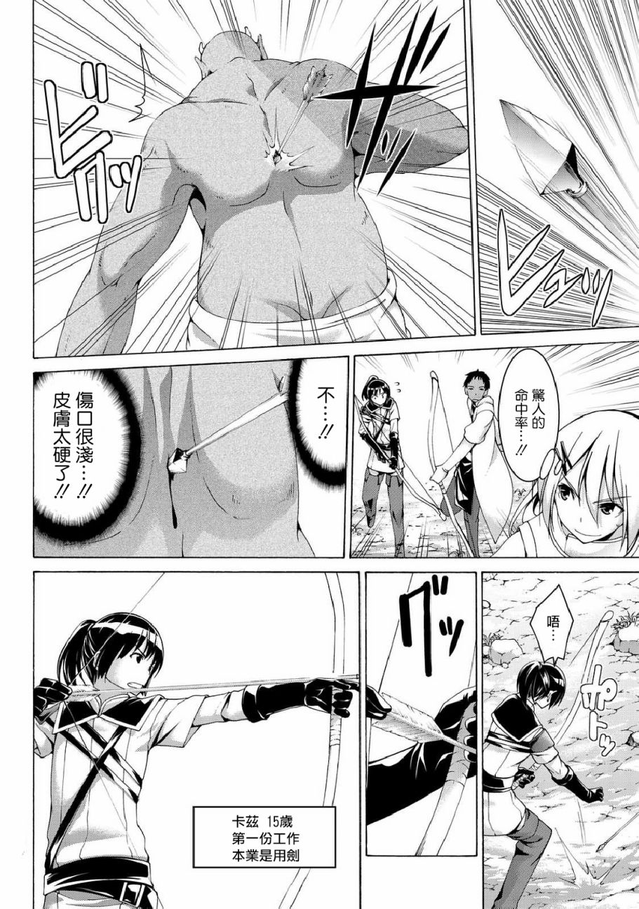 《我立于百万生命之上》漫画最新章节第15话 纸老虎的乐园免费下拉式在线观看章节第【10】张图片