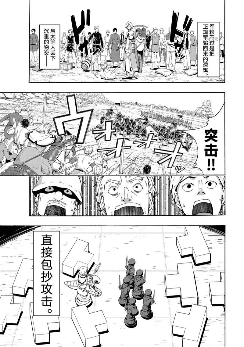 《我立于百万生命之上》漫画最新章节第78话免费下拉式在线观看章节第【15】张图片