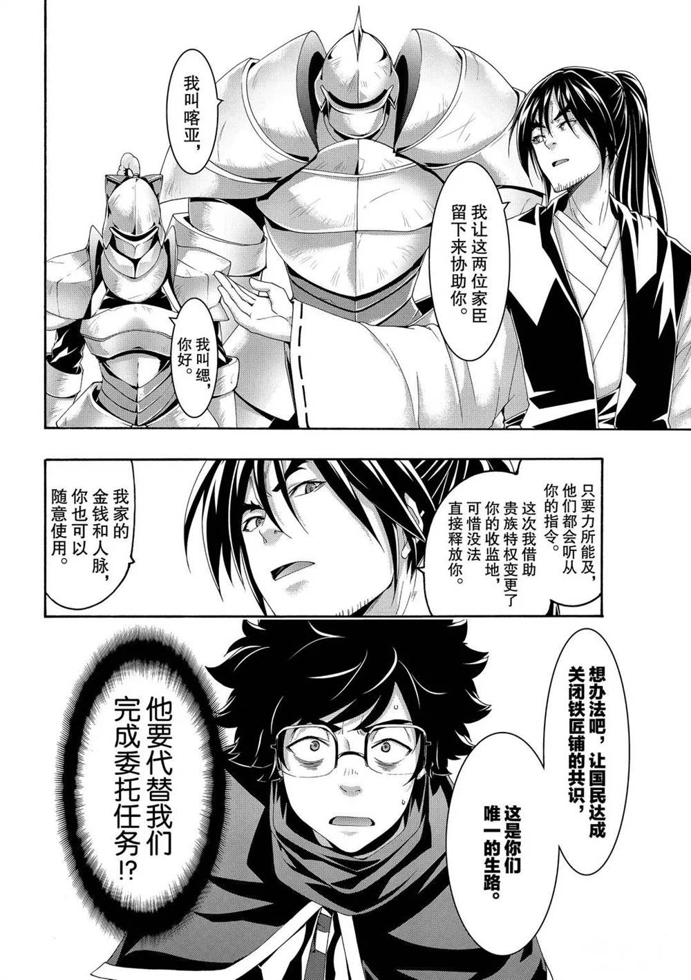 《我立于百万生命之上》漫画最新章节第57话 试看版免费下拉式在线观看章节第【8】张图片