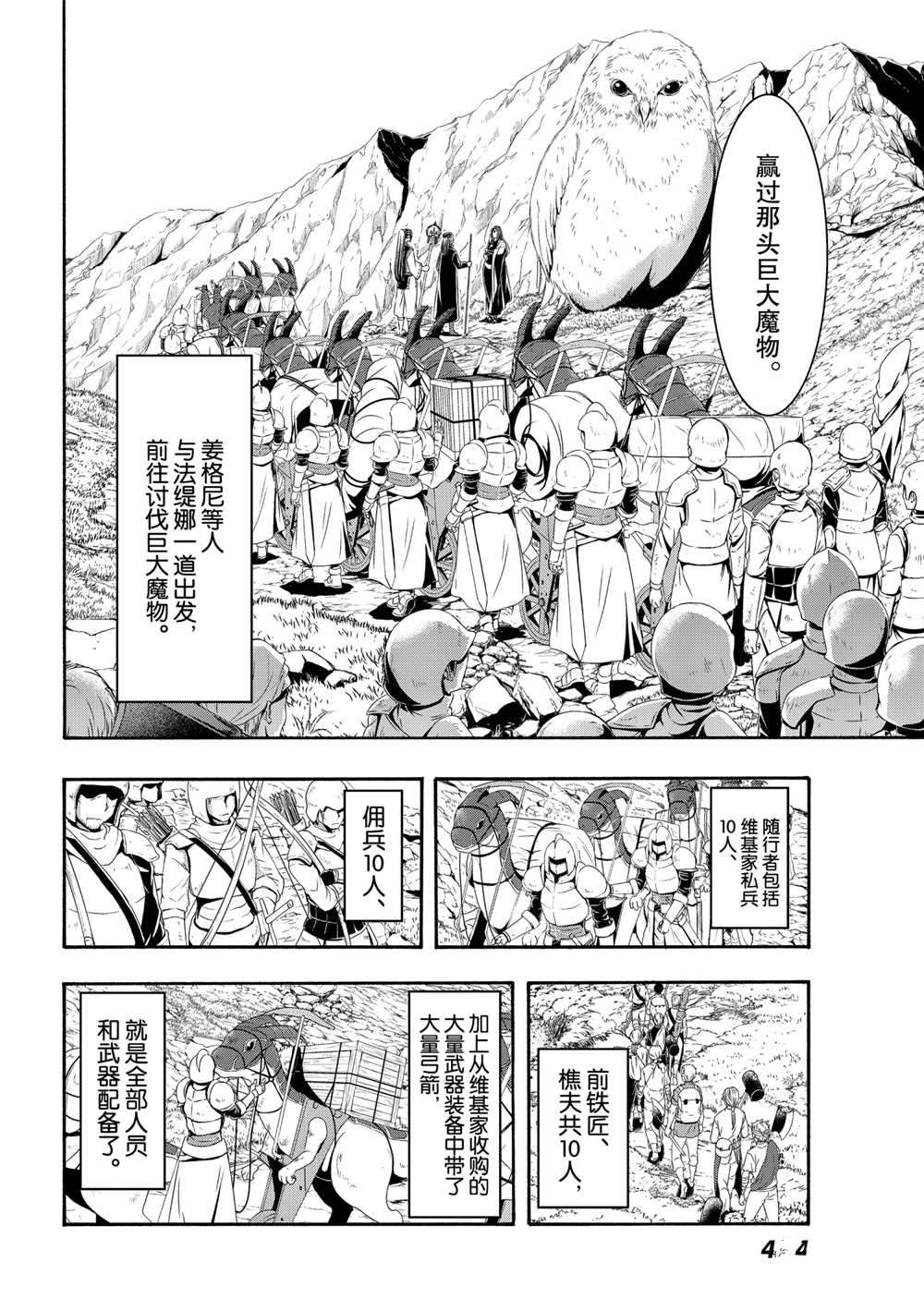 《我立于百万生命之上》漫画最新章节第59话 试看版免费下拉式在线观看章节第【34】张图片