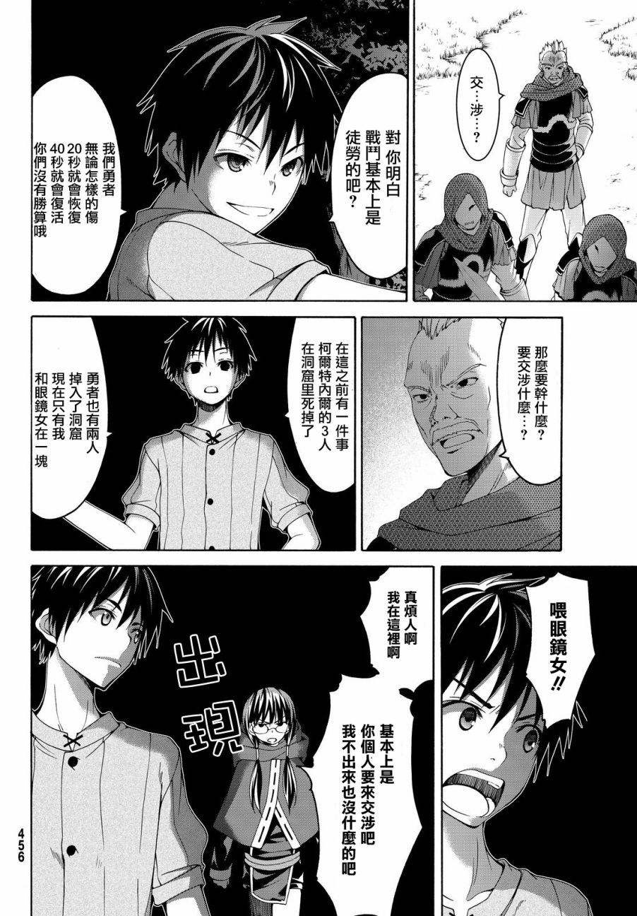 《我立于百万生命之上》漫画最新章节第9话 行李的含义免费下拉式在线观看章节第【30】张图片