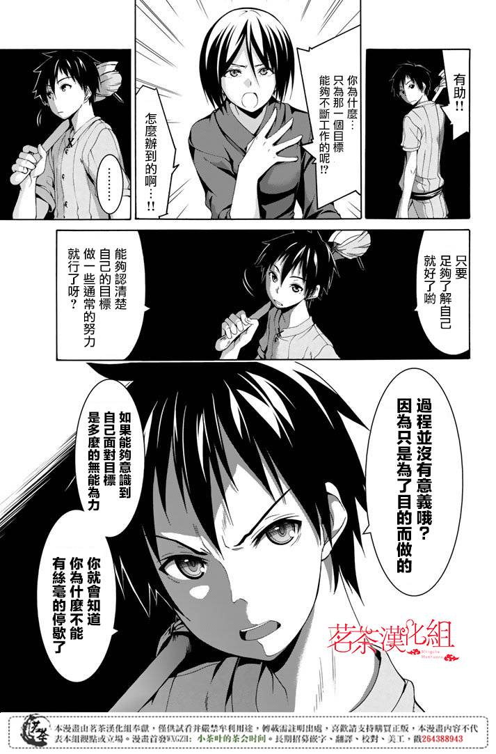 《我立于百万生命之上》漫画最新章节第19话 灾难之鸟的后裔们免费下拉式在线观看章节第【26】张图片