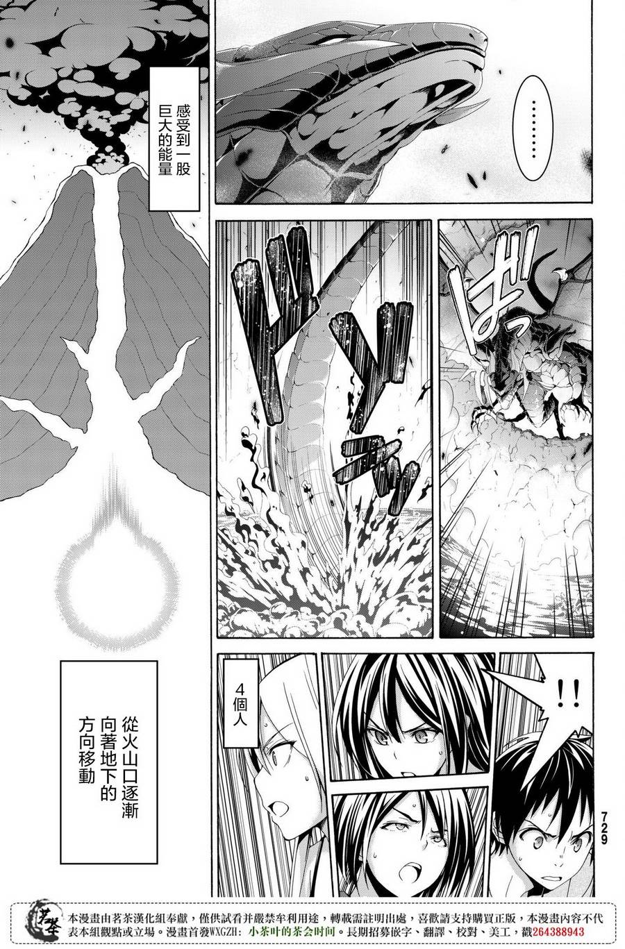 《我立于百万生命之上》漫画最新章节第23话 吸收的巨大六芒星免费下拉式在线观看章节第【32】张图片