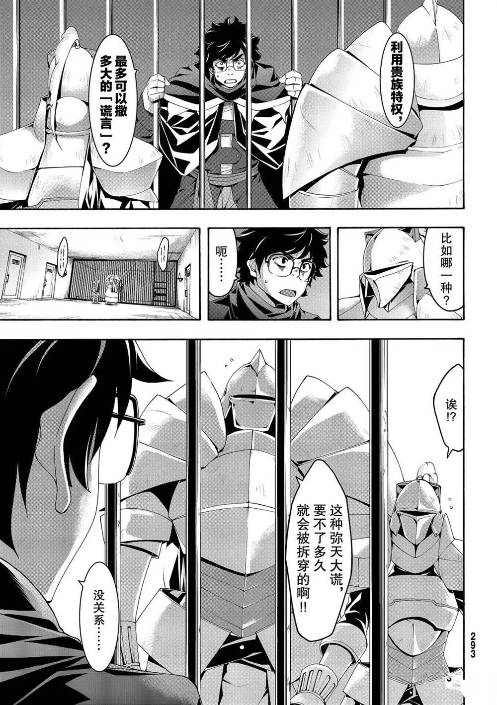 《我立于百万生命之上》漫画最新章节第57话 试看版免费下拉式在线观看章节第【15】张图片