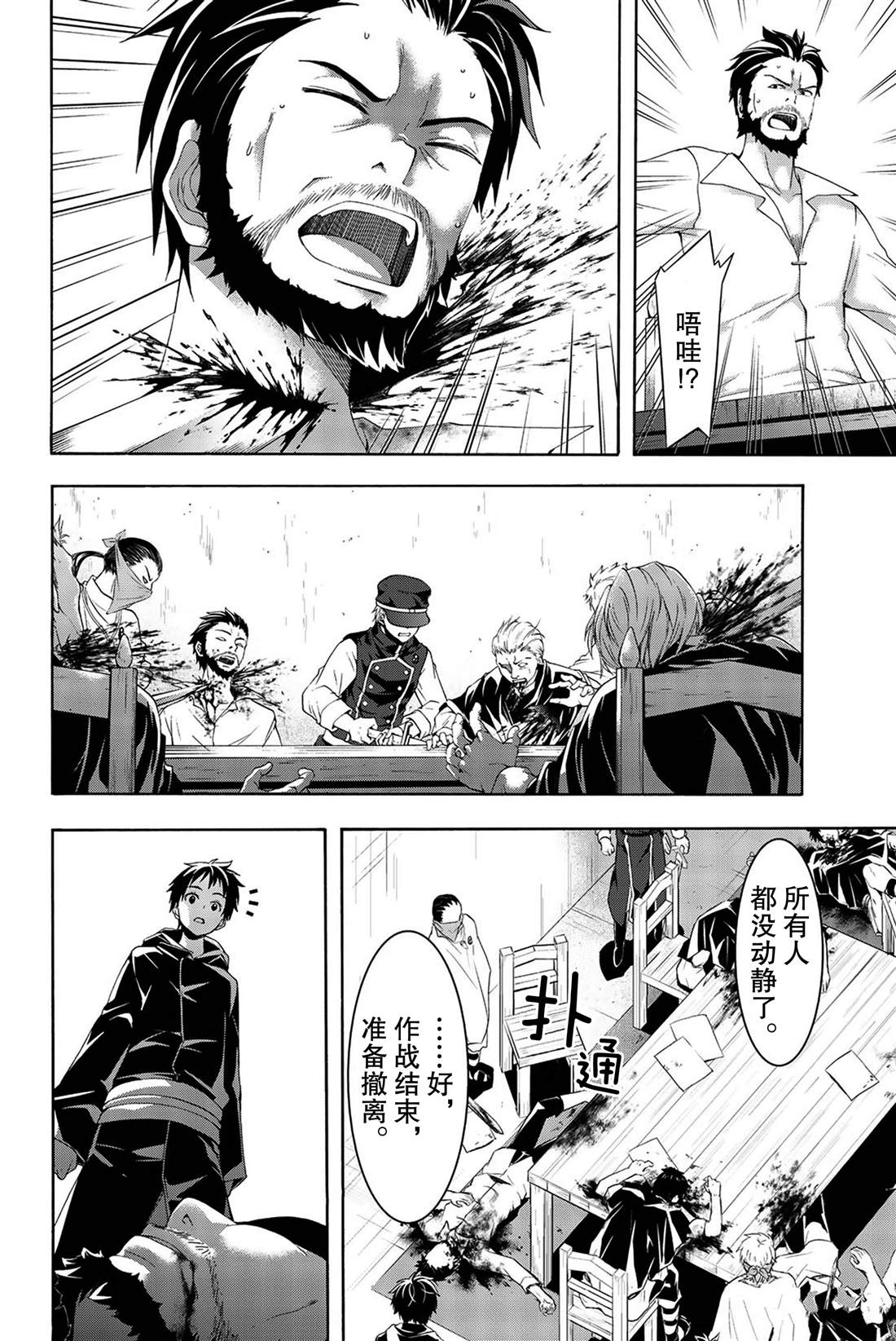 《我立于百万生命之上》漫画最新章节第33话 前进与停止免费下拉式在线观看章节第【32】张图片