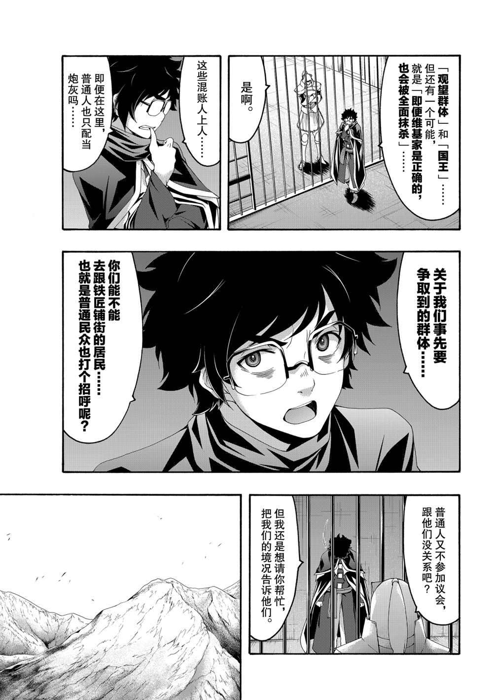 《我立于百万生命之上》漫画最新章节第60话 试看版免费下拉式在线观看章节第【15】张图片