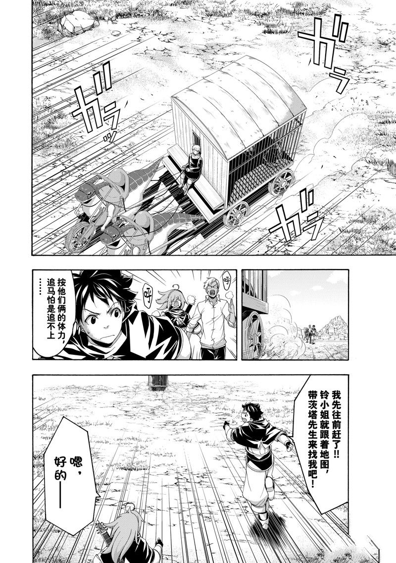 《我立于百万生命之上》漫画最新章节第74话 试看版免费下拉式在线观看章节第【8】张图片