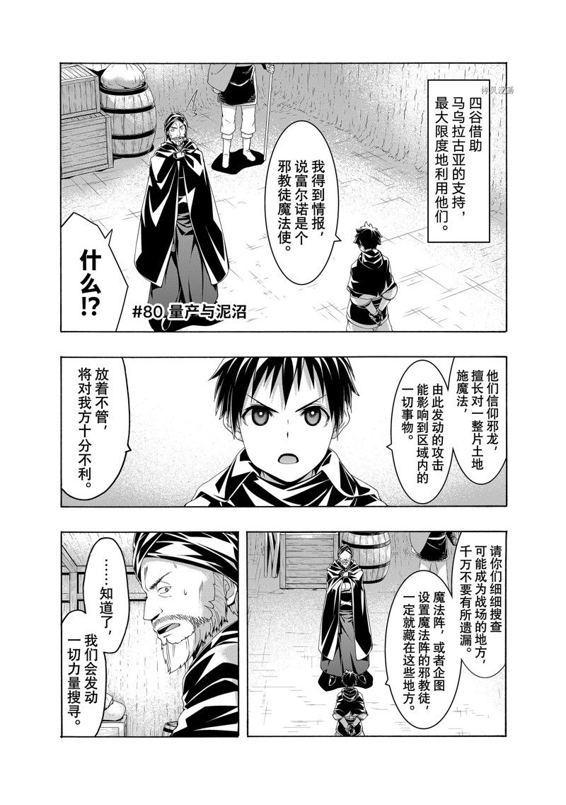 《我立于百万生命之上》漫画最新章节第80话 试看版免费下拉式在线观看章节第【1】张图片