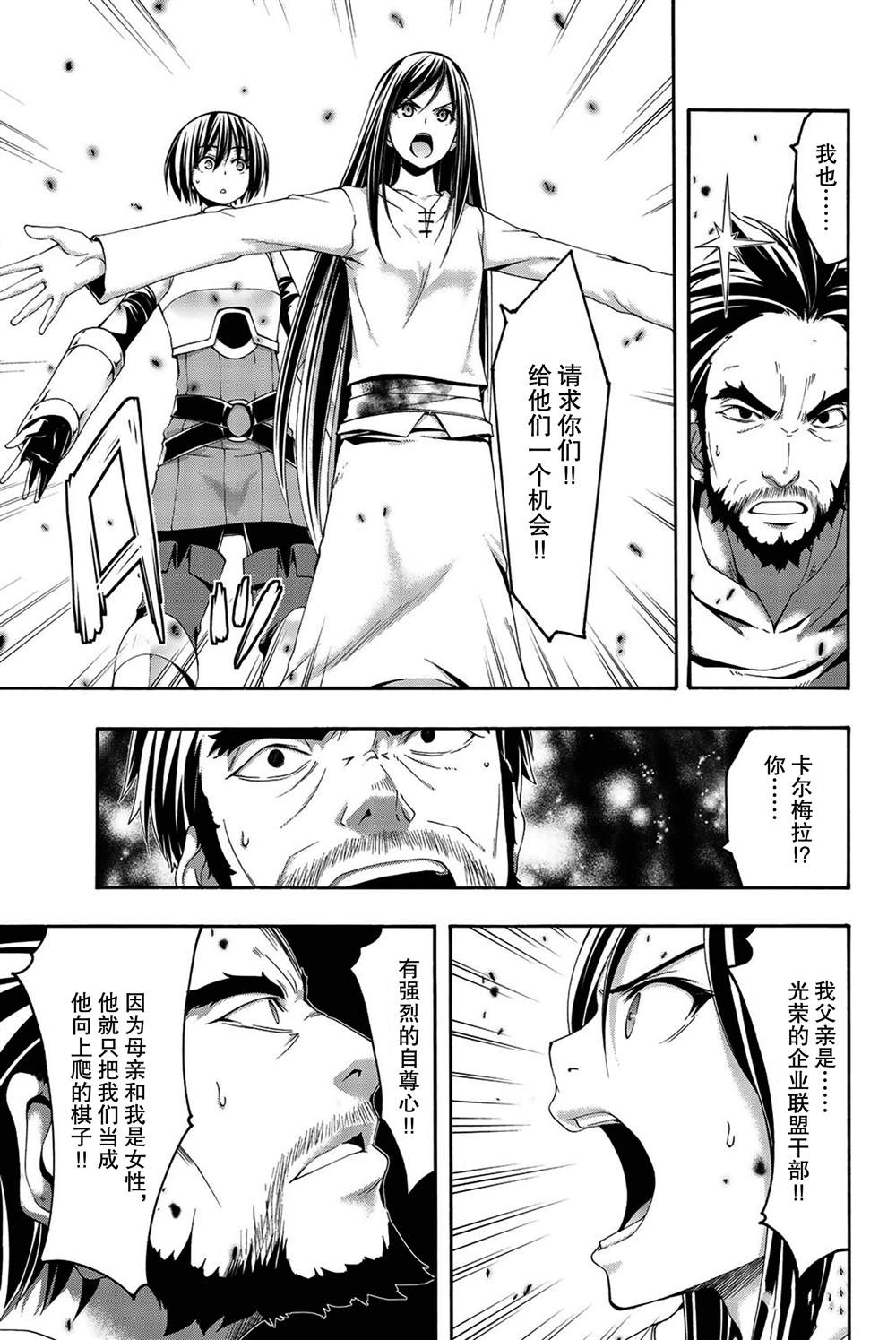 《我立于百万生命之上》漫画最新章节第39话 炎上与(脆弱的)友情。免费下拉式在线观看章节第【21】张图片