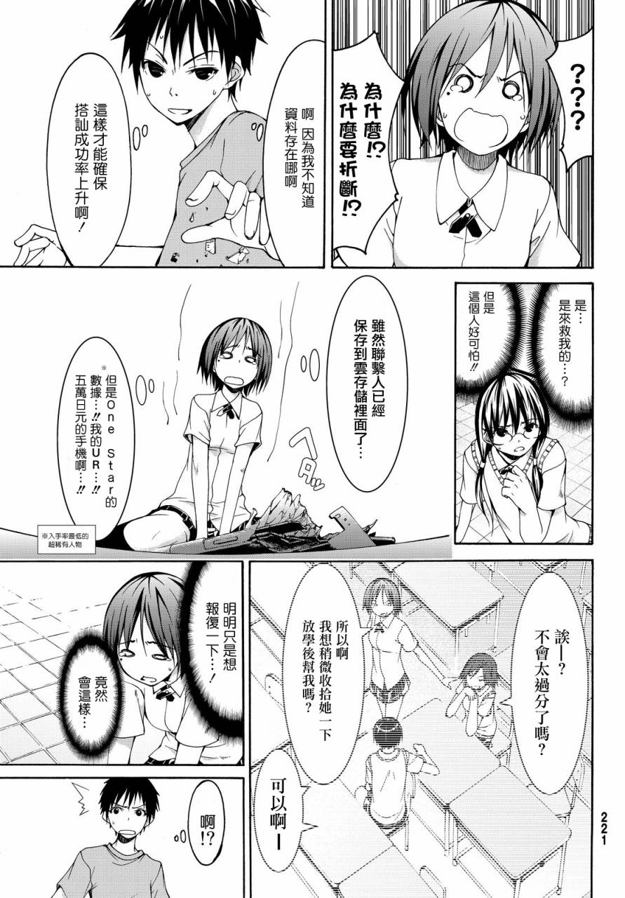 《我立于百万生命之上》漫画最新章节第2话 完全不行的宅女类型与受欢迎讲座免费下拉式在线观看章节第【15】张图片