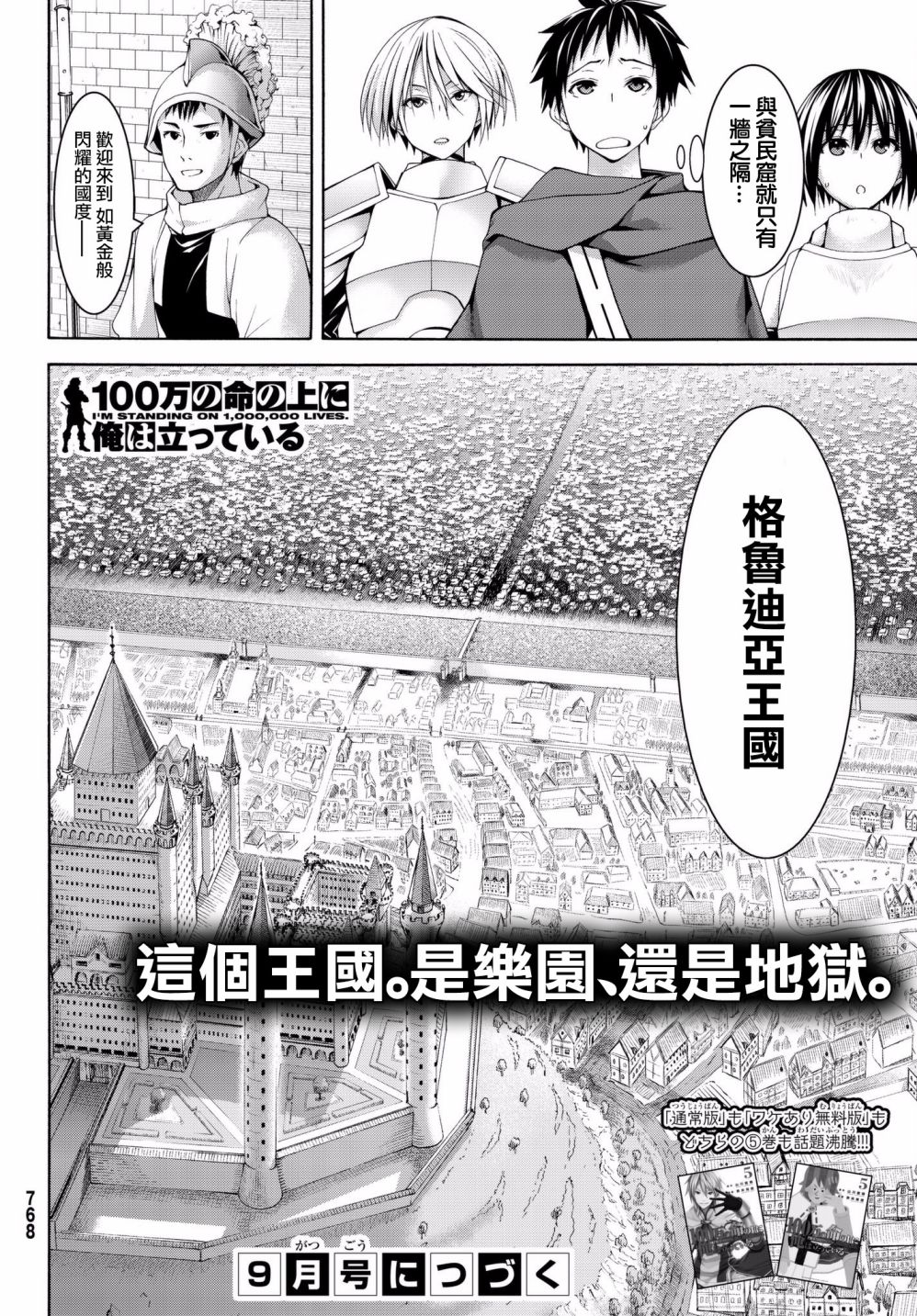 《我立于百万生命之上》漫画最新章节第26话 与不过应与排斥反应免费下拉式在线观看章节第【35】张图片